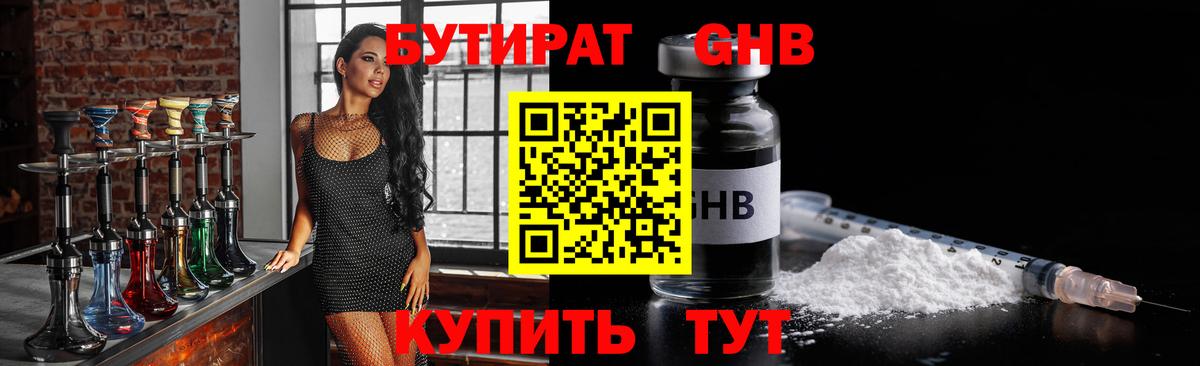 Бутират  Бутират бутик  Вход с VPN  Чебаркуль 