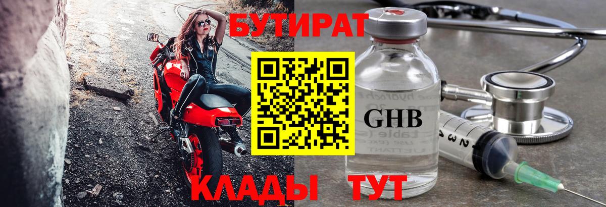 БУТИРАТ вода Чебаркуль