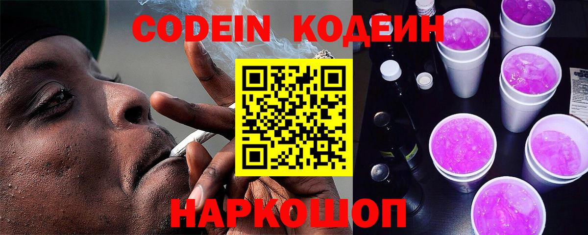 Чебаркуль  Кодеин Purple Drank  Вход с VPN 