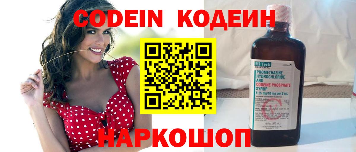 Кодеиновый сироп Lean Purple Drank Чебаркуль