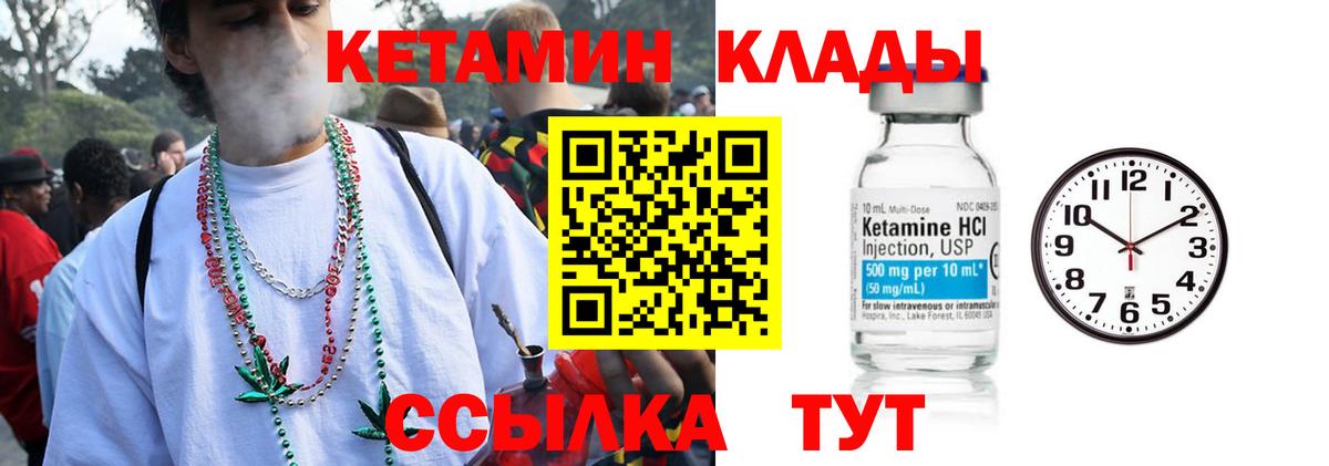 Чебаркуль  КЕТАМИН VHQ  Вход с VPN 