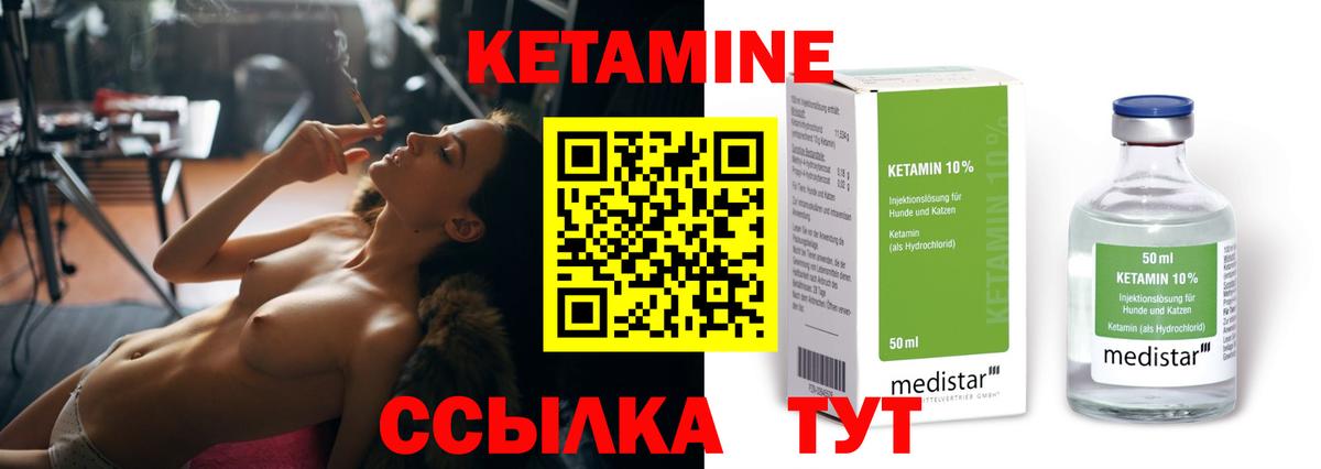 КЕТАМИН ketamine Чебаркуль