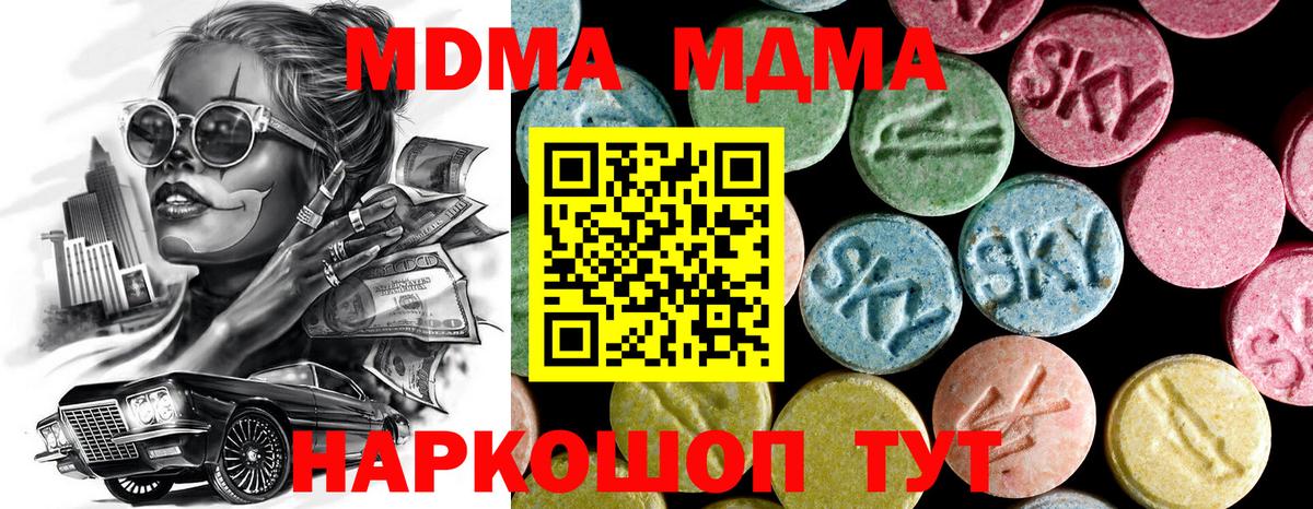 MDMA VHQ  Вход с VPN  MDMA Molly  Чебаркуль 