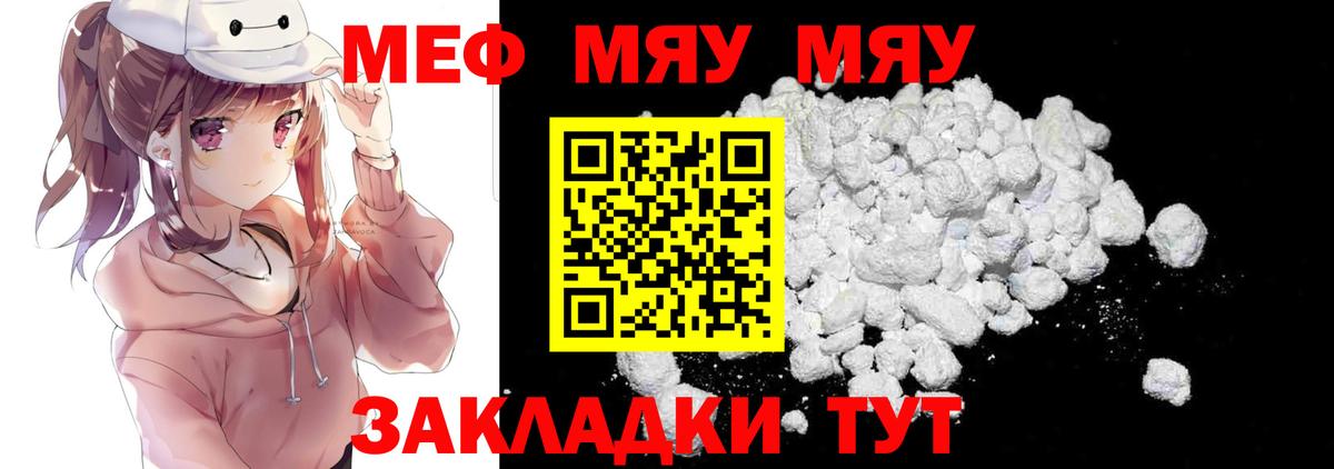 МЯУ-МЯУ мука  магазин    МЯУ-МЯУ мука  Мефедрон  Чебаркуль  Вход с VPN 