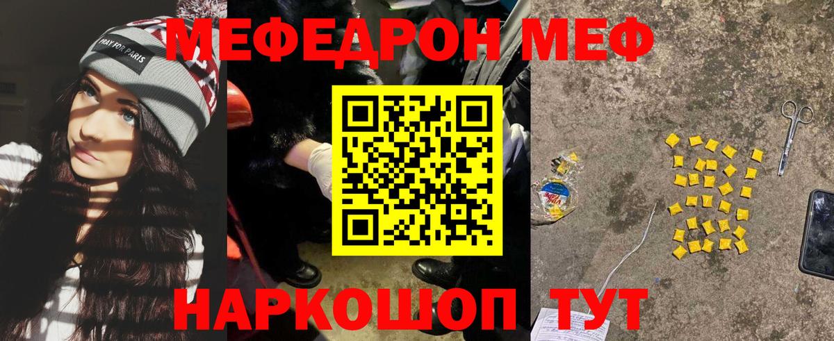 Меф мяу мяу кристаллы Чебаркуль