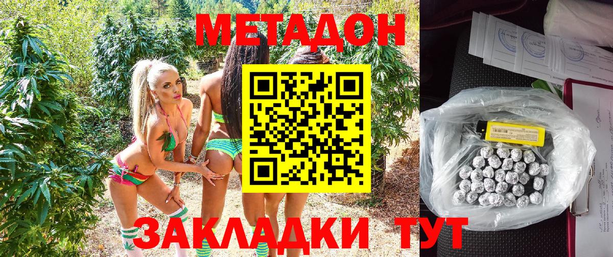 МЕТАДОН methadone  Вход с VPN  Метадон белоснежный  Чебаркуль 