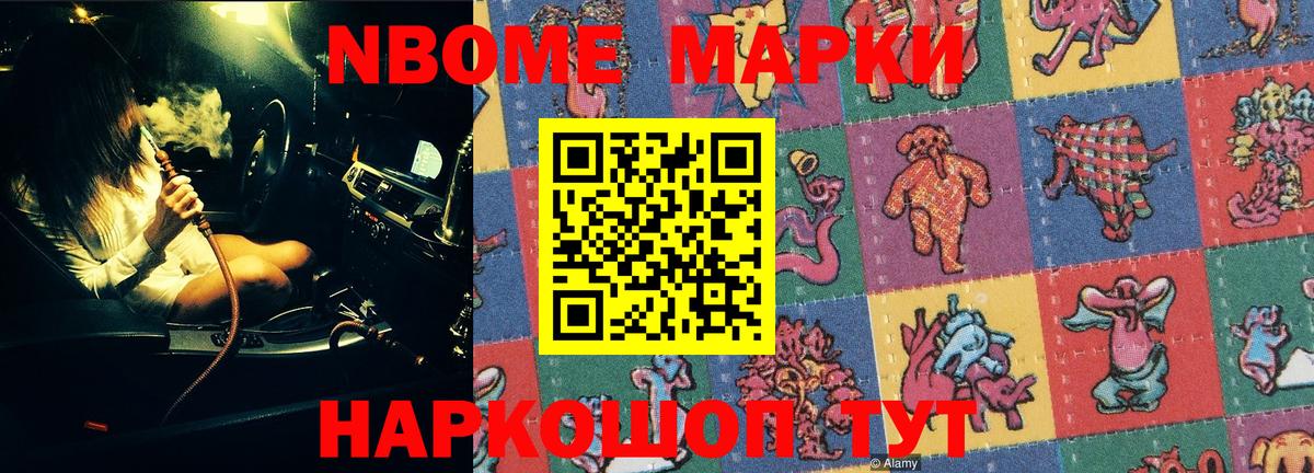 Наркотические марки  Марки N-bome 1500мкг  Чебаркуль  Вход с VPN  Марки N-bome 1500мкг 
